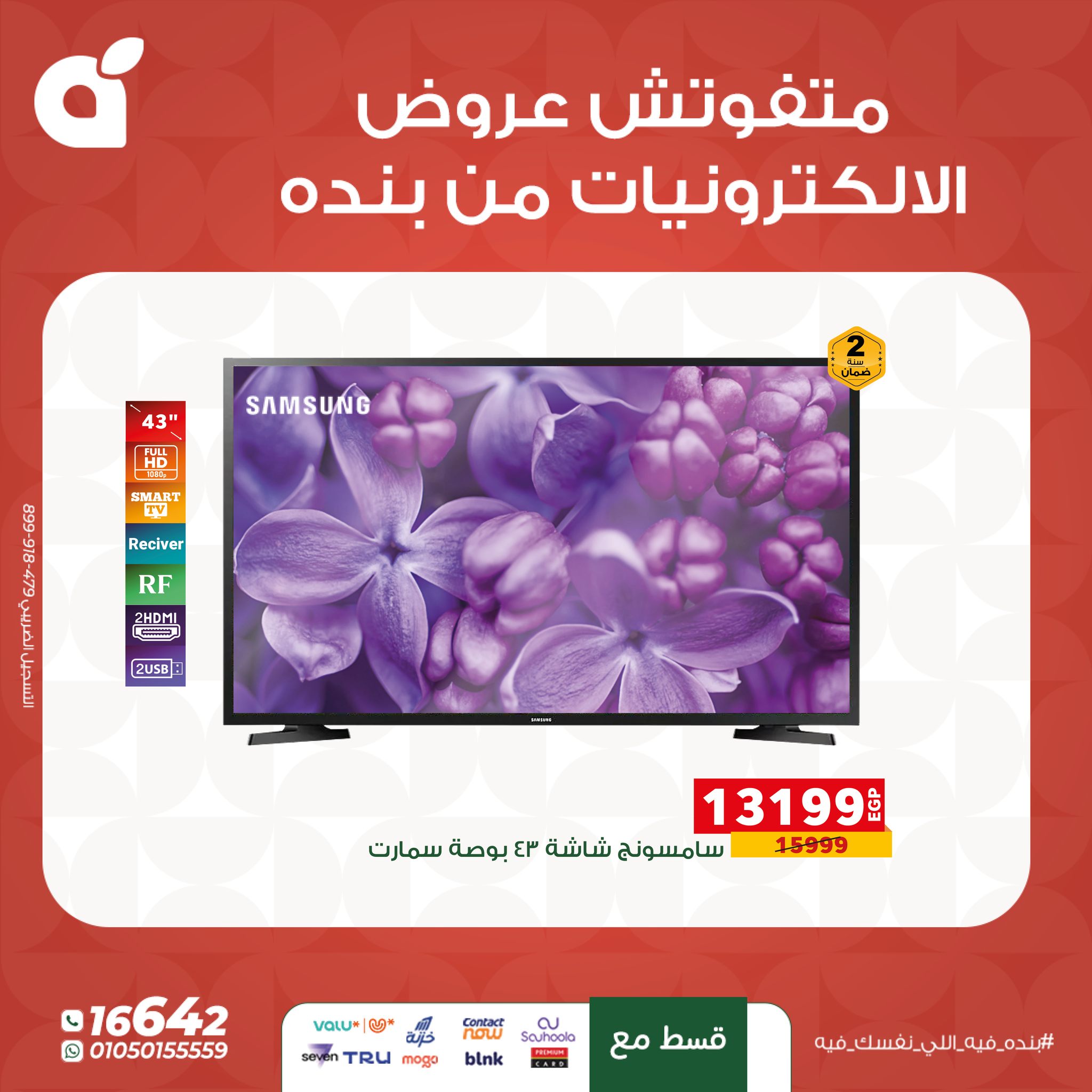 panda offers from 7dec to 1dec 2025 عروض بنده من 7 ديسمبر حتى 1 ديسمبر 2025 صفحة رقم 1